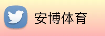 安博体育 Logo